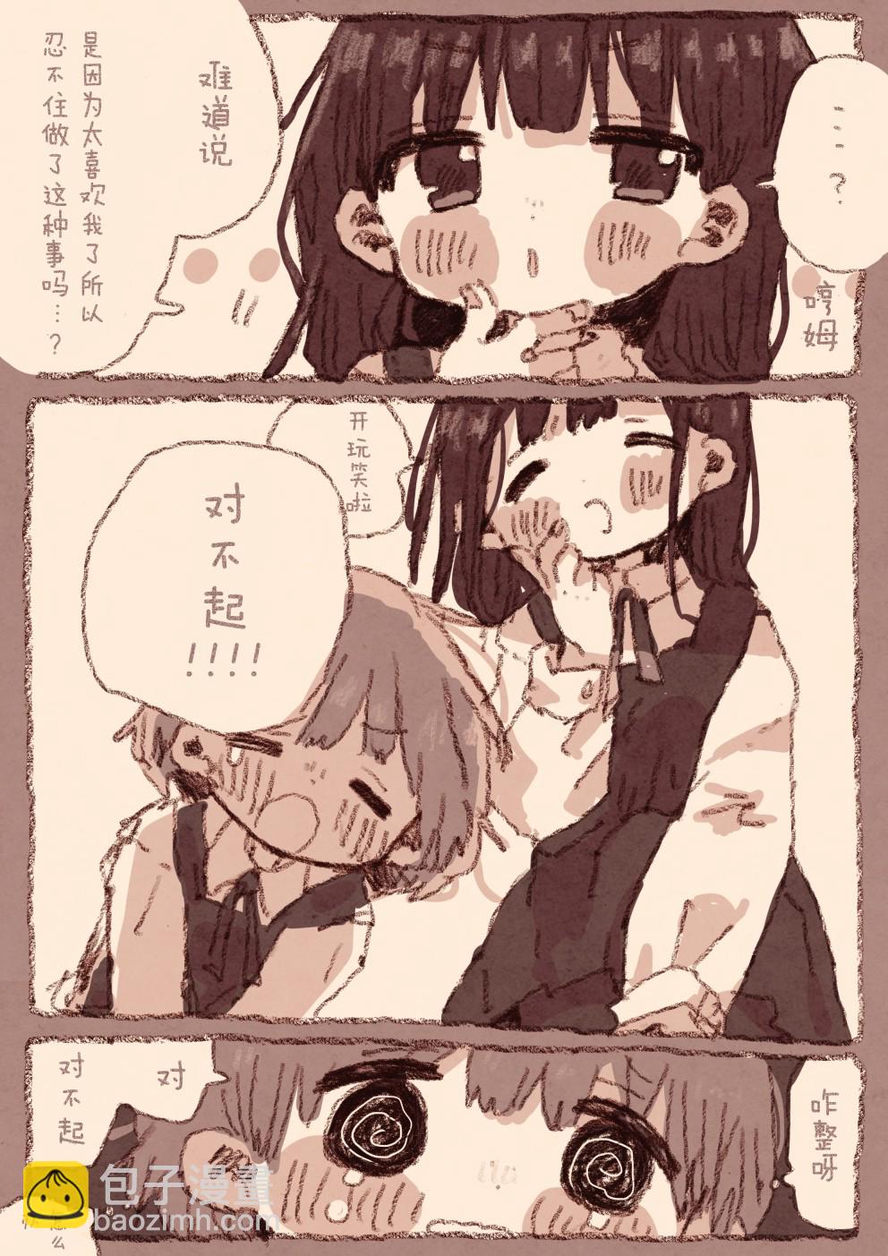 《纸鱼百合小故事合集》病娇x跟踪狂01 第13页
