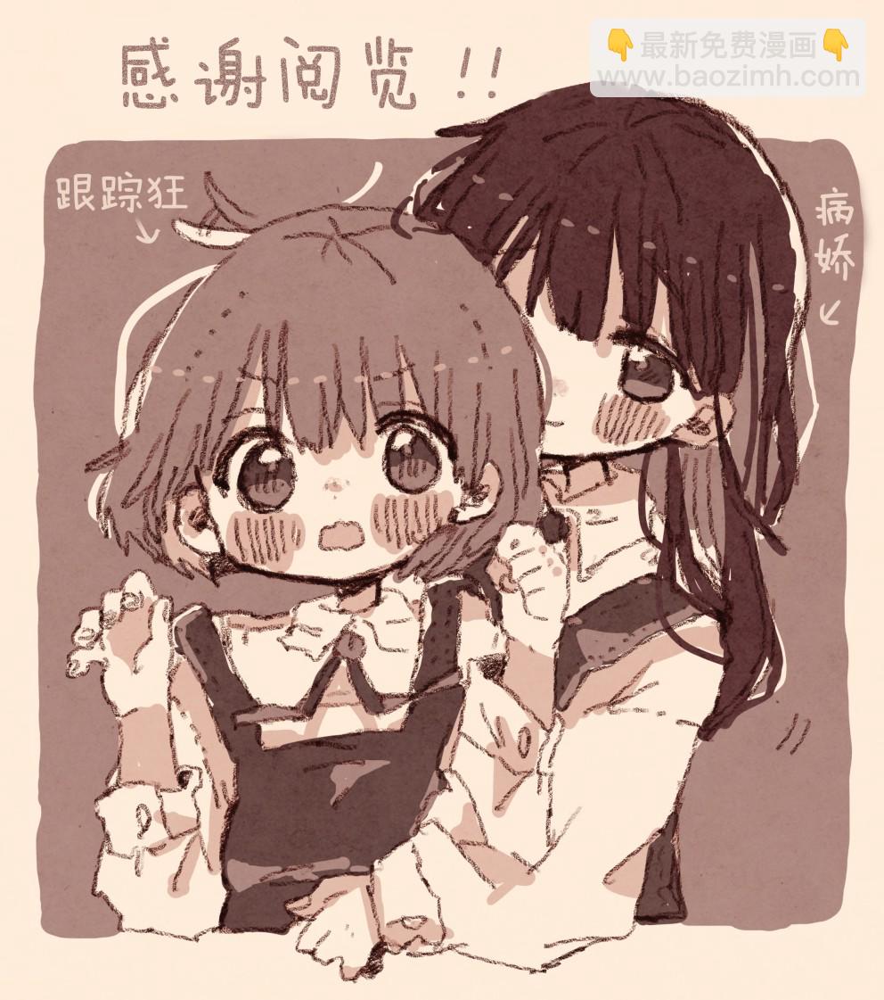 《纸鱼百合小故事合集》病娇x跟踪狂01 第18页