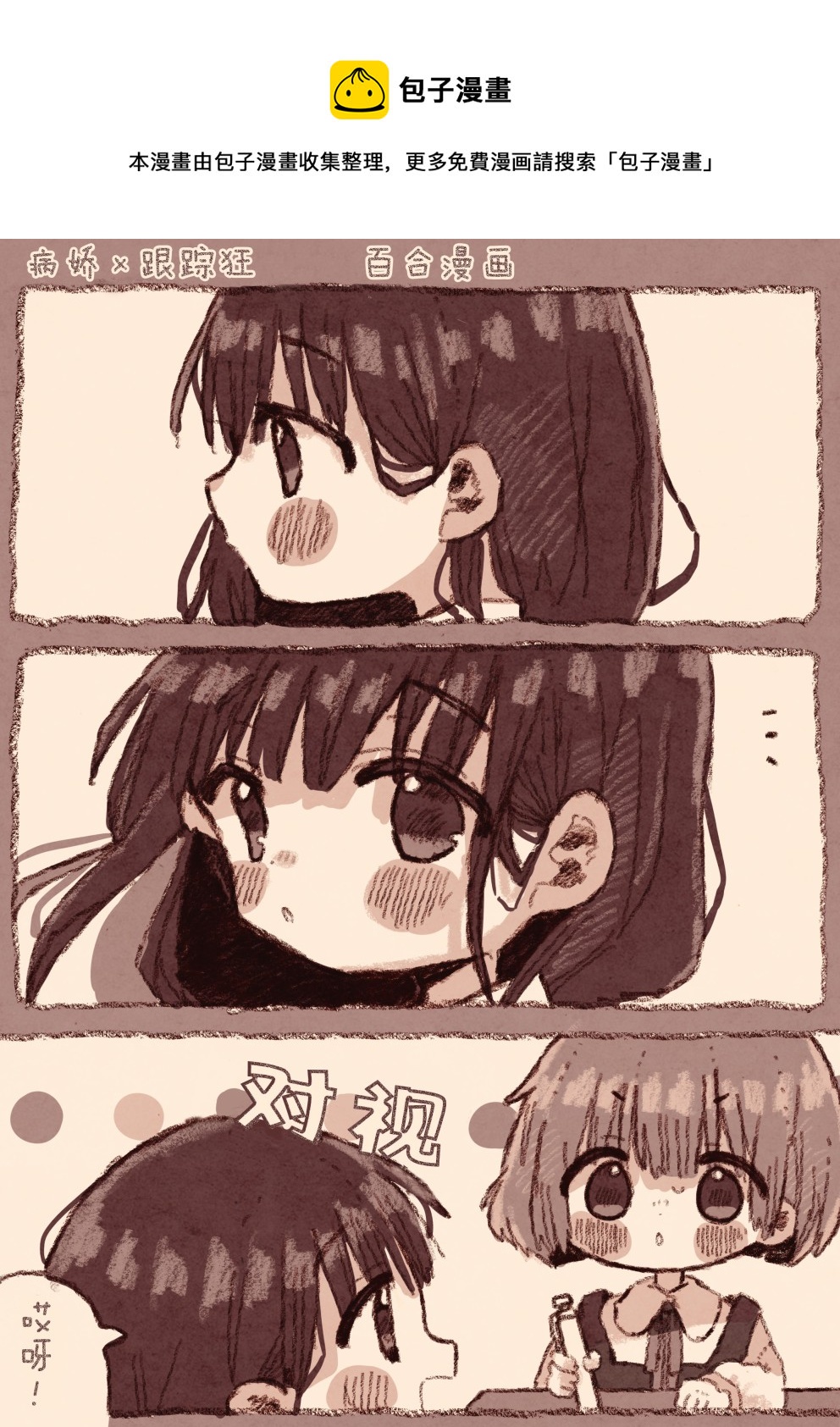 《纸鱼百合小故事合集》病娇x跟踪狂01 第1页
