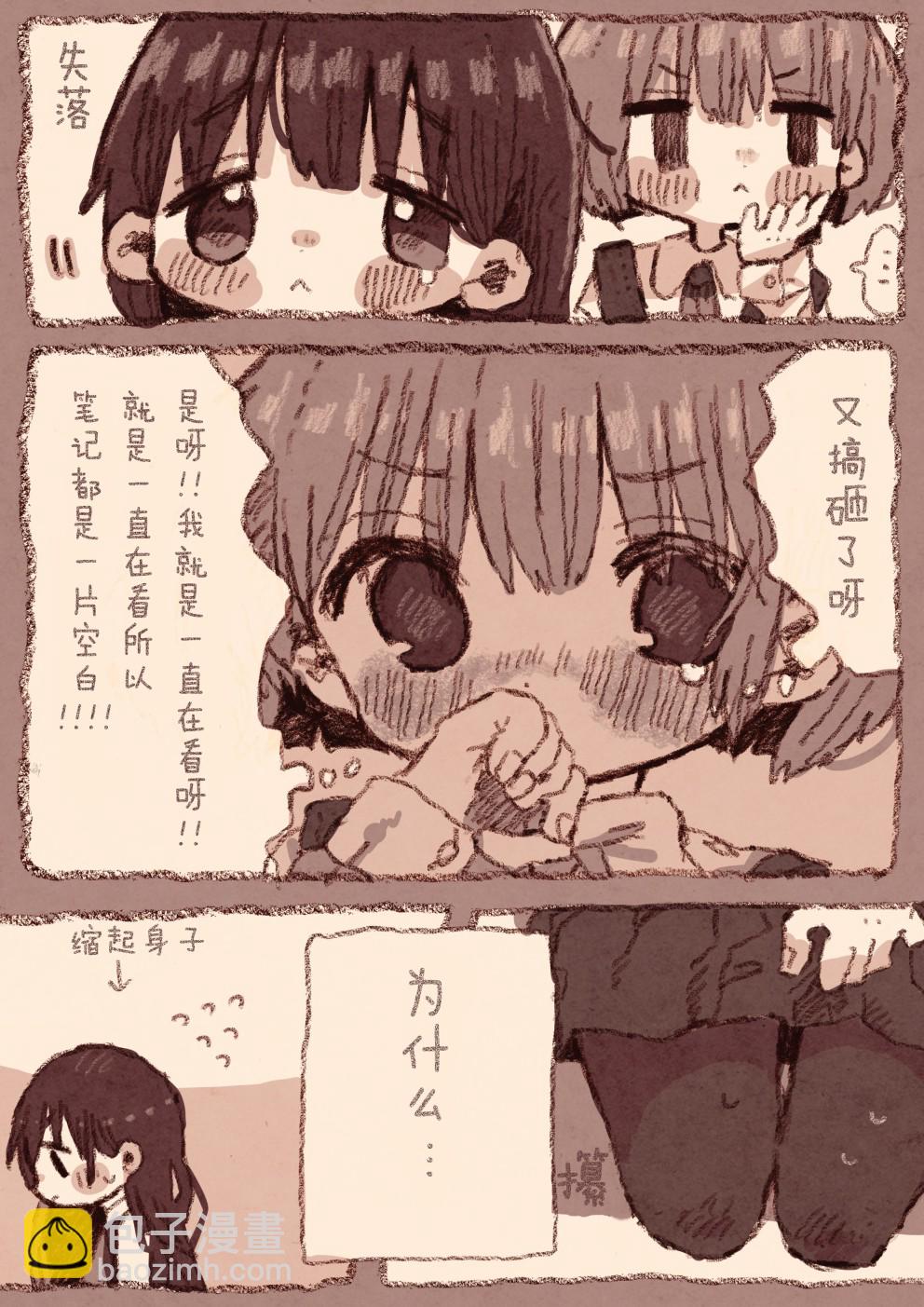 《纸鱼百合小故事合集》病娇x跟踪狂01 第3页
