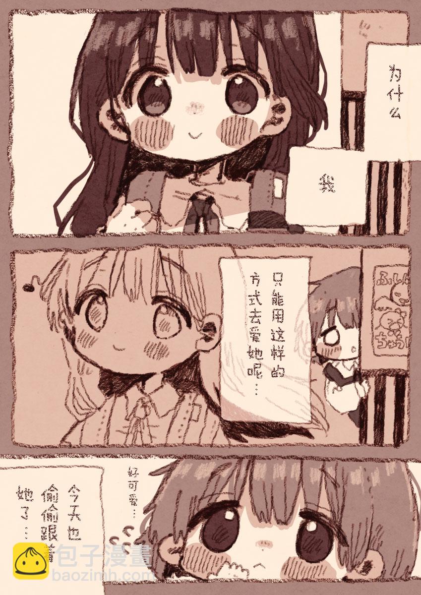 《纸鱼百合小故事合集》病娇x跟踪狂01 第4页
