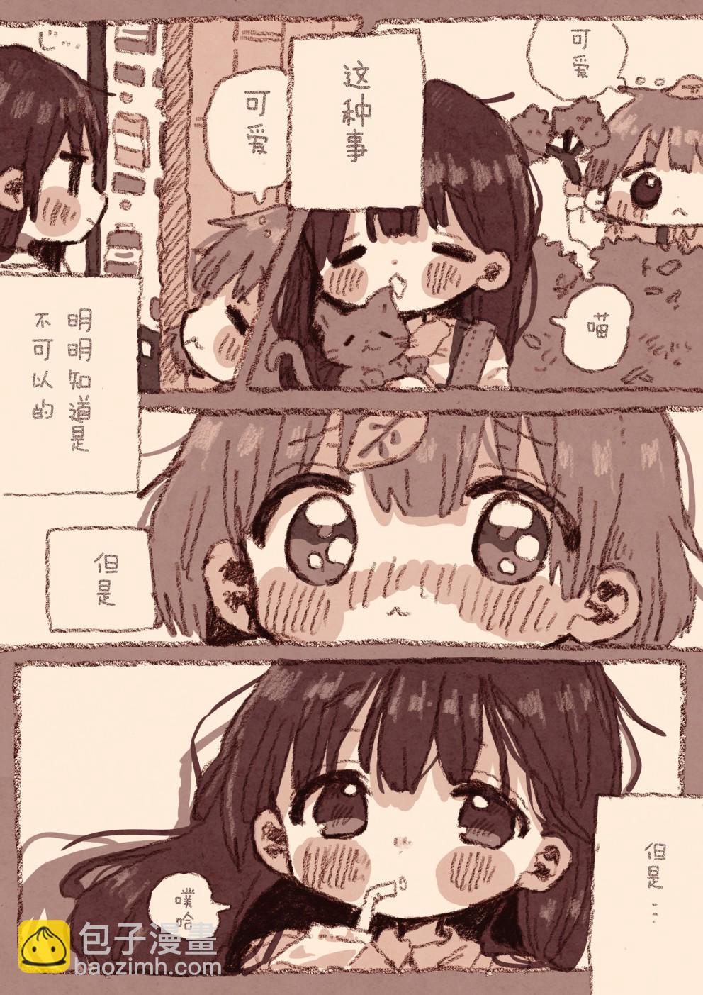 《纸鱼百合小故事合集》病娇x跟踪狂01 第5页
