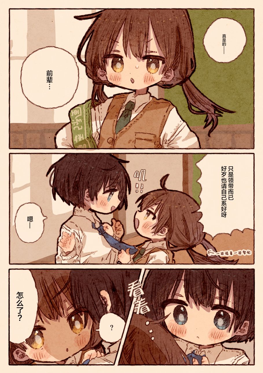 《纸鱼百合小故事合集》真拿前辈没有办法 第2页