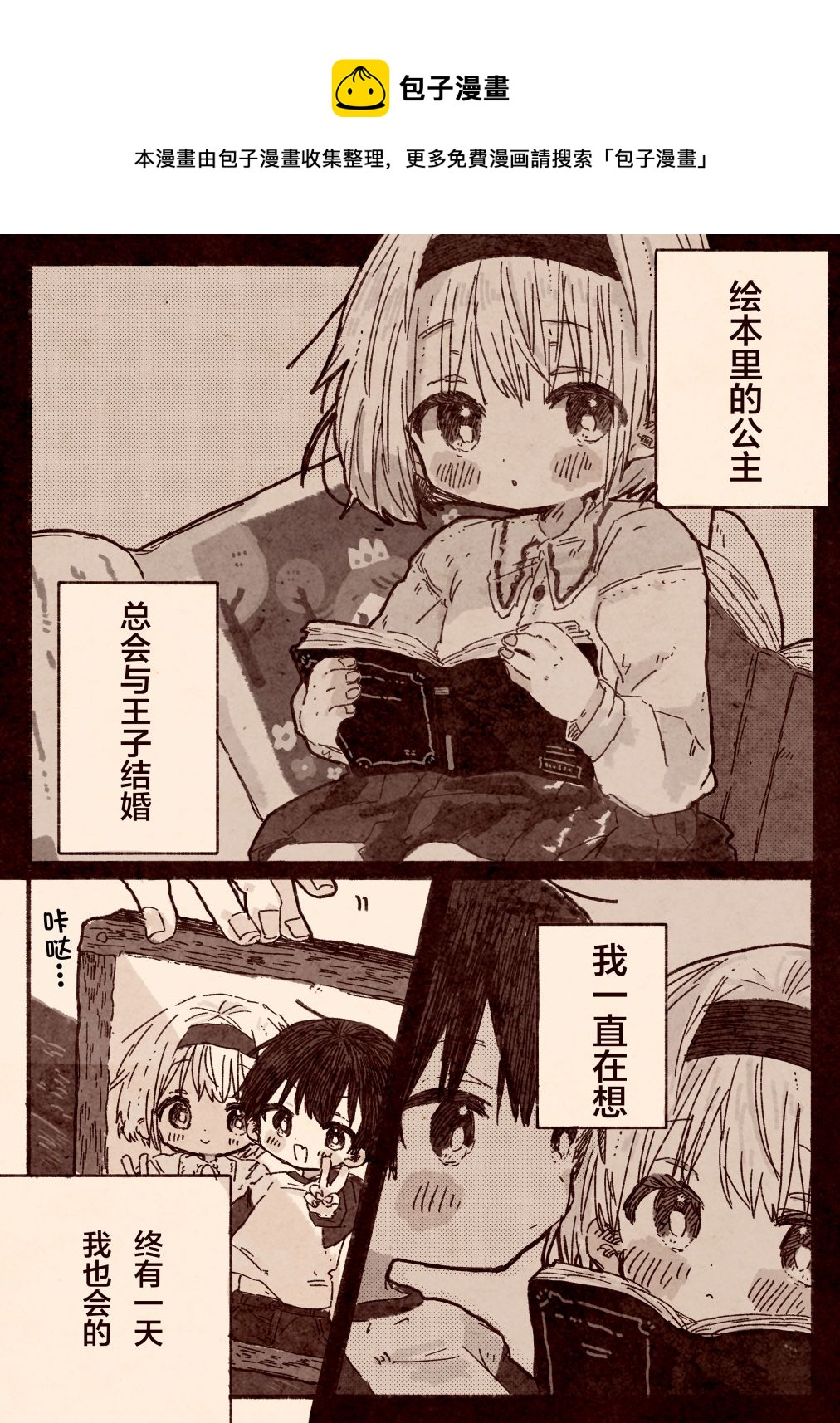 《纸鱼百合小故事合集》初恋的青梅竹马是个女孩02 第1页