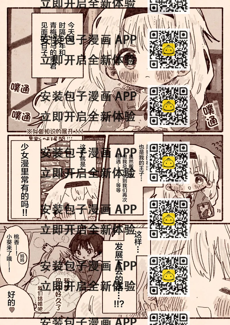 《纸鱼百合小故事合集》初恋的青梅竹马是个女孩02 第2页