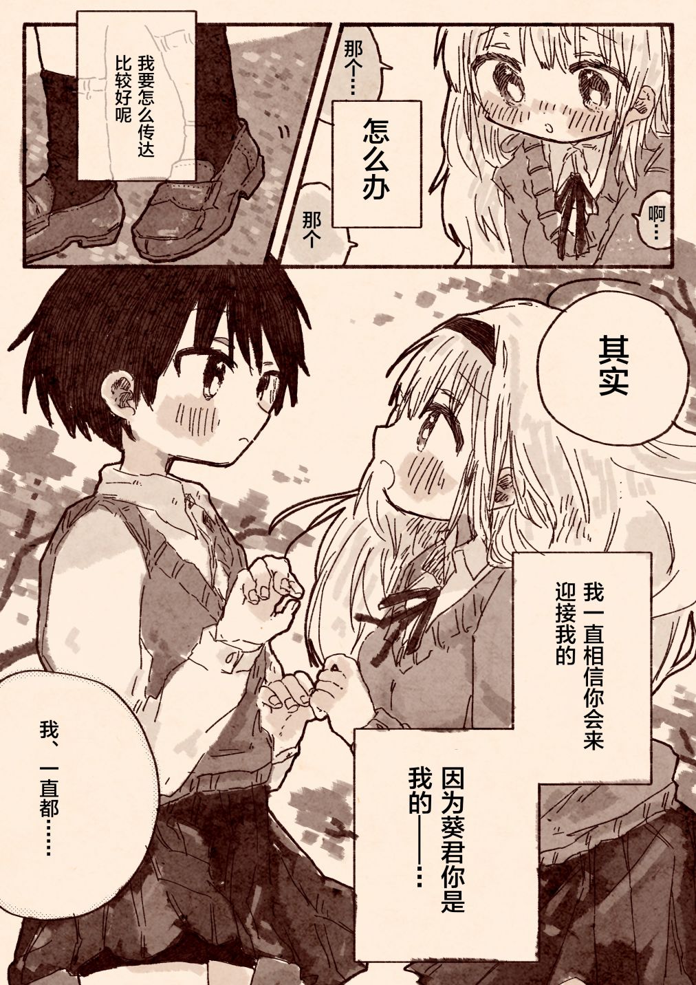 《纸鱼百合小故事合集》初恋的青梅竹马是个女孩02 第4页