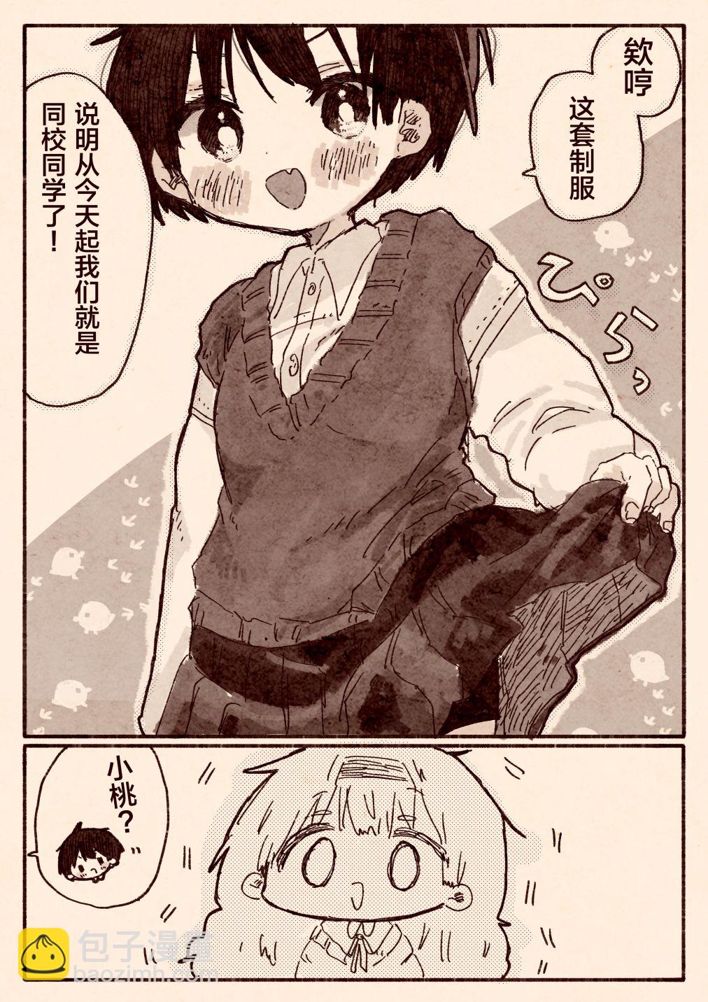 《纸鱼百合小故事合集》初恋的青梅竹马是个女孩02 第6页