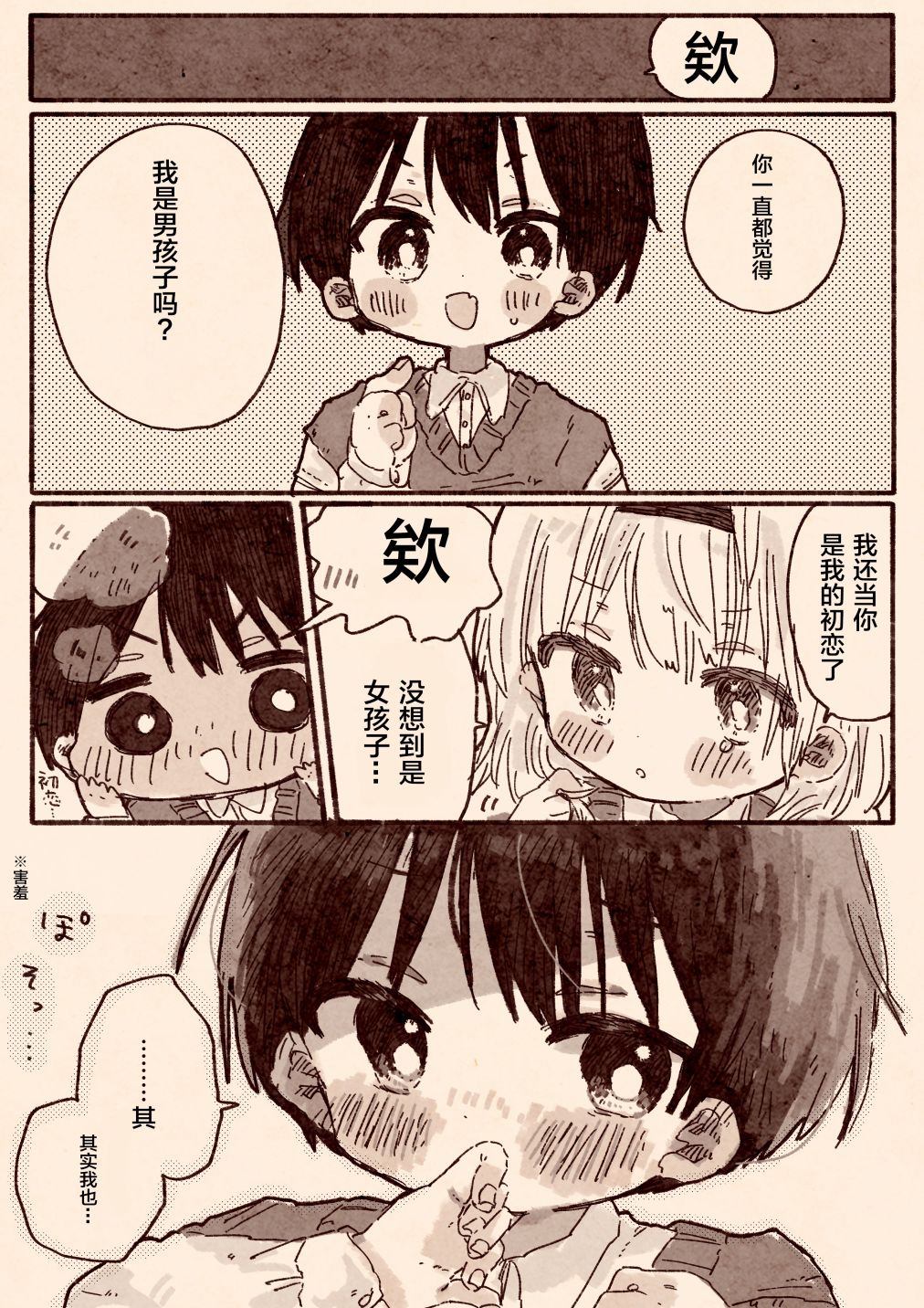 《纸鱼百合小故事合集》初恋的青梅竹马是个女孩02 第7页