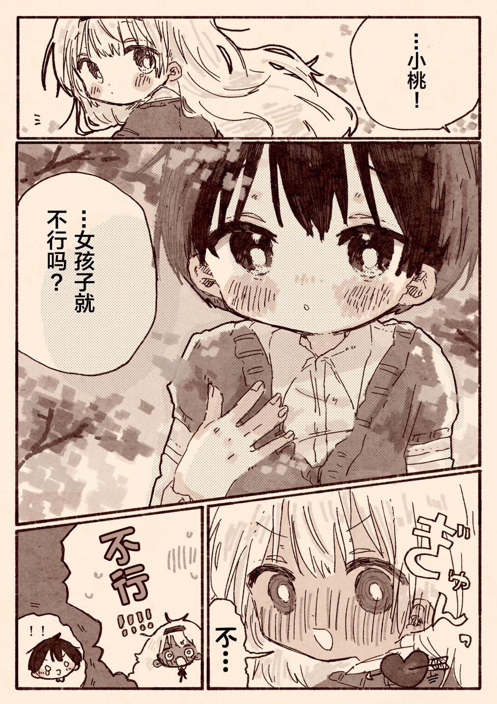 《纸鱼百合小故事合集》初恋的青梅竹马是个女孩02 第8页