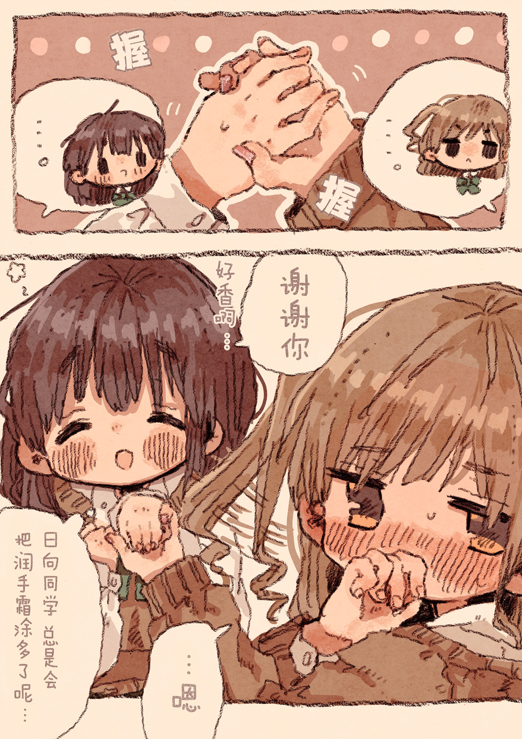 《纸鱼百合小故事合集》笨拙的辣妹与小土妹02 第2页