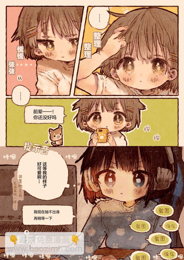 《纸鱼百合小故事合集》异地恋百合 第2页