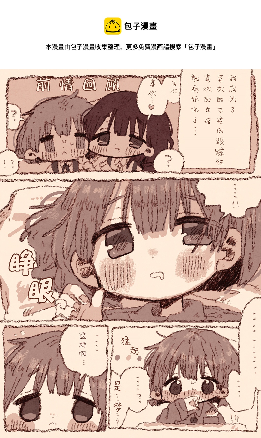 《纸鱼百合小故事合集》病娇x跟踪狂02 第1页