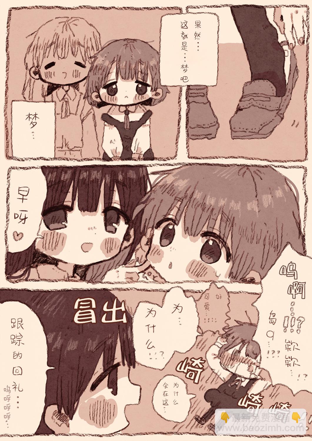 《纸鱼百合小故事合集》病娇x跟踪狂02 第2页