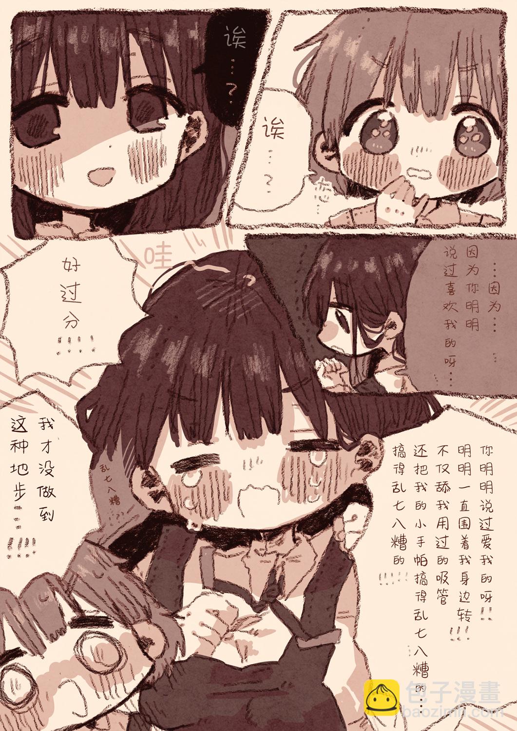 《纸鱼百合小故事合集》病娇x跟踪狂02 第4页