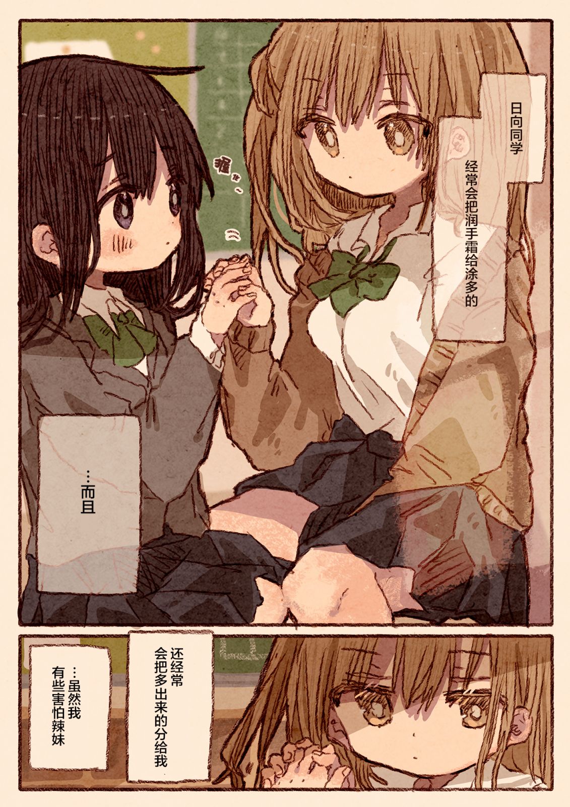 《纸鱼百合小故事合集》笨拙的辣妹与小土妹02 第2页