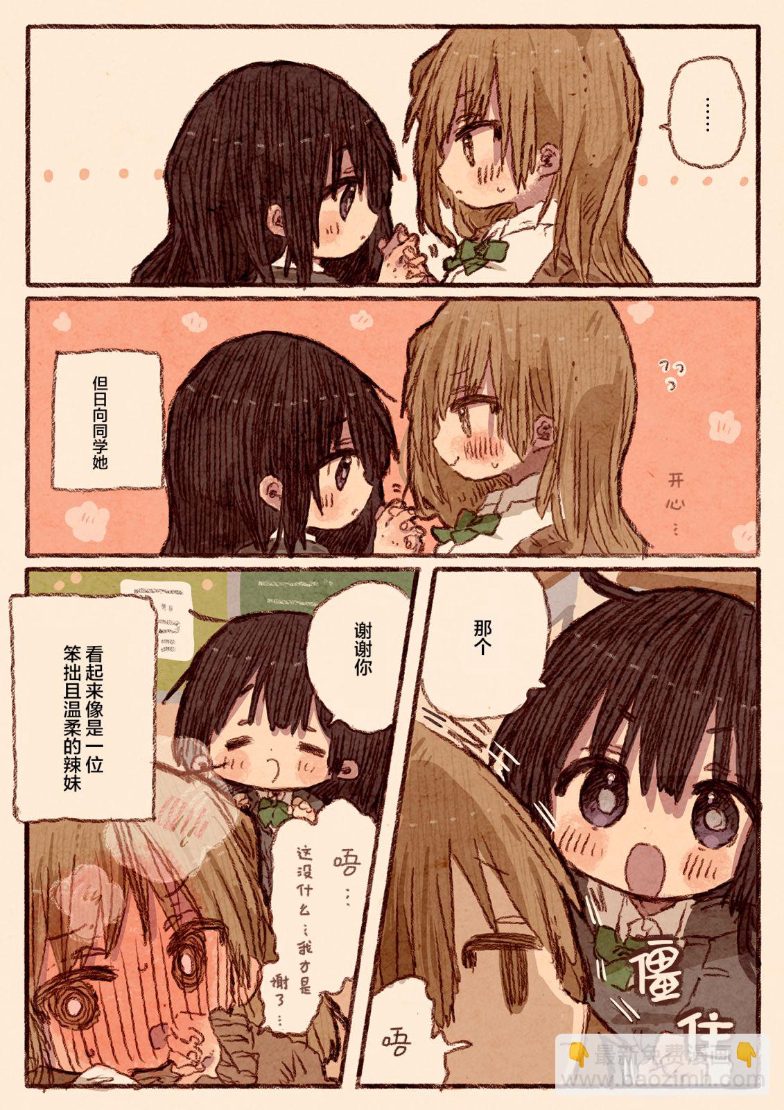《纸鱼百合小故事合集》笨拙的辣妹与小土妹02 第3页