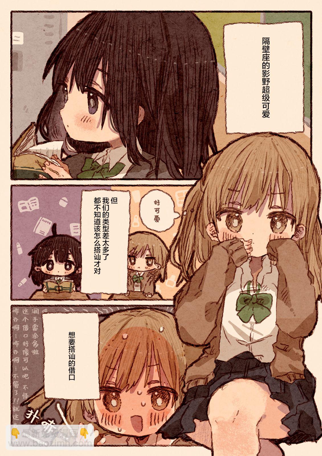 《纸鱼百合小故事合集》笨拙的辣妹与小土妹02 第4页
