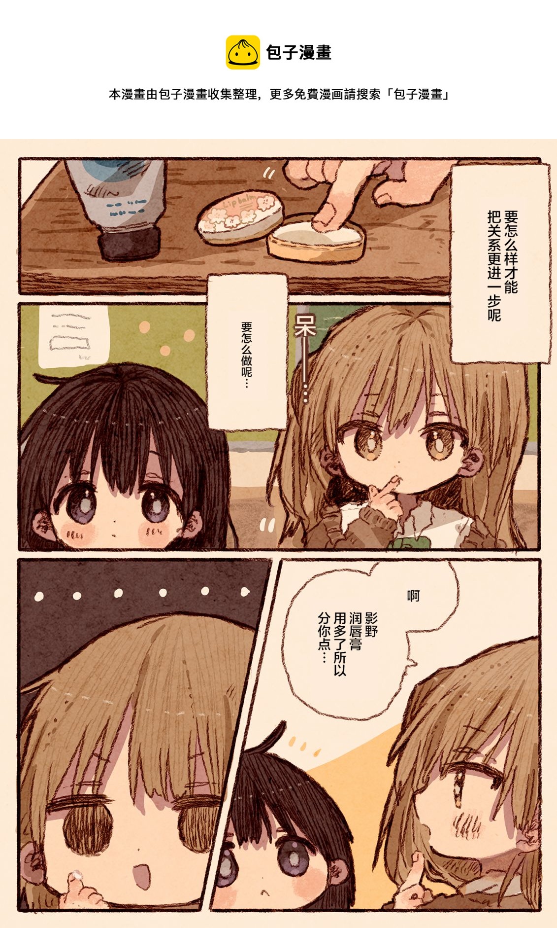 《纸鱼百合小故事合集》笨拙的辣妹与小土妹02 第5页