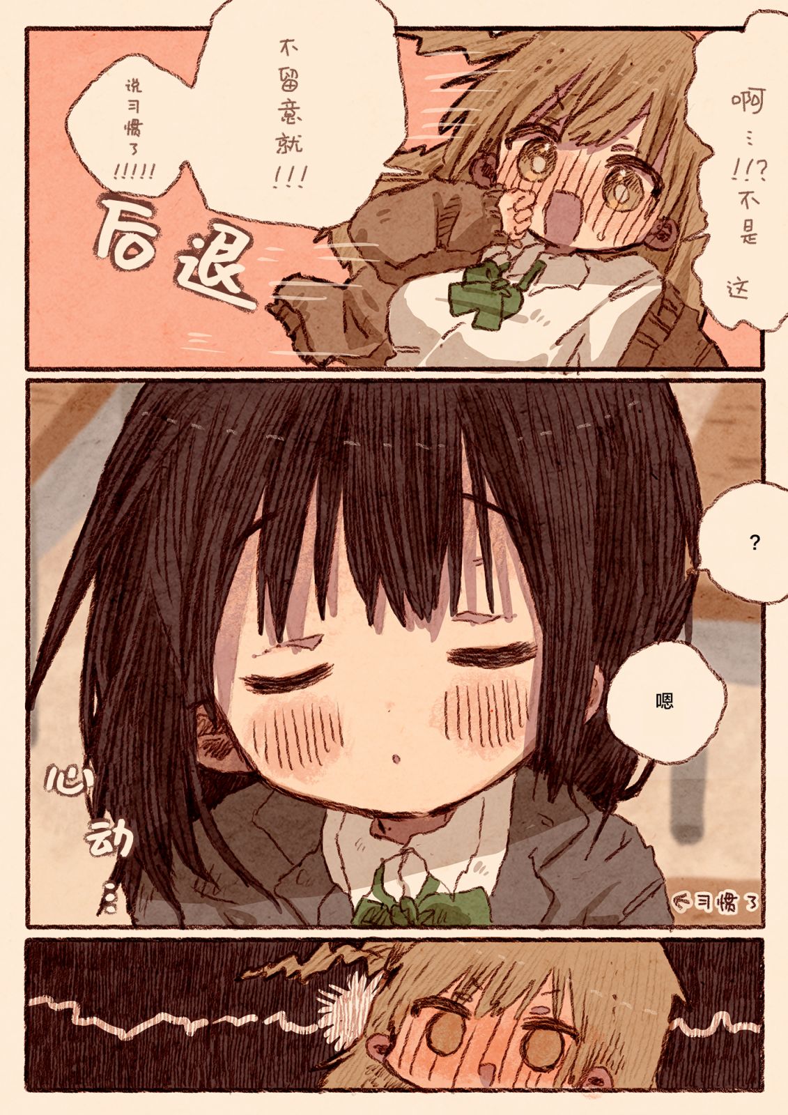 《纸鱼百合小故事合集》笨拙的辣妹与小土妹02 第6页
