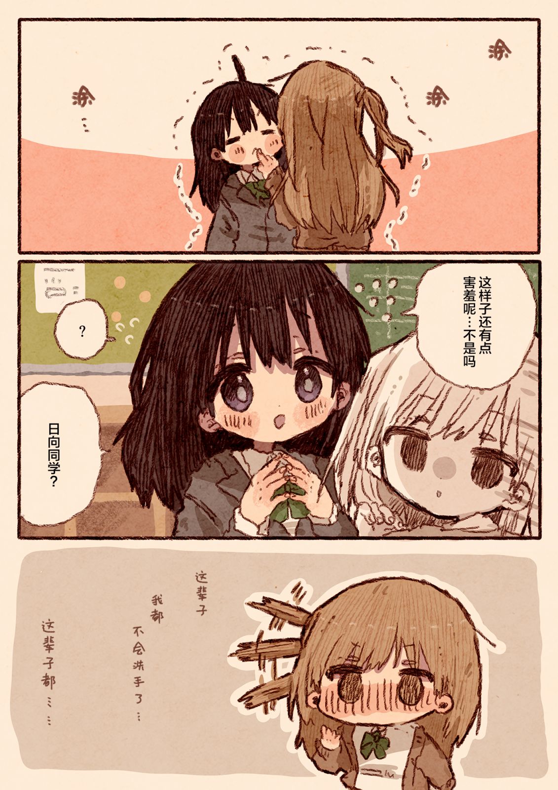 《纸鱼百合小故事合集》笨拙的辣妹与小土妹02 第7页