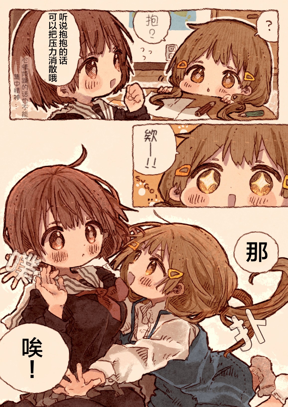 《纸鱼百合小故事合集》抱抱 第2页