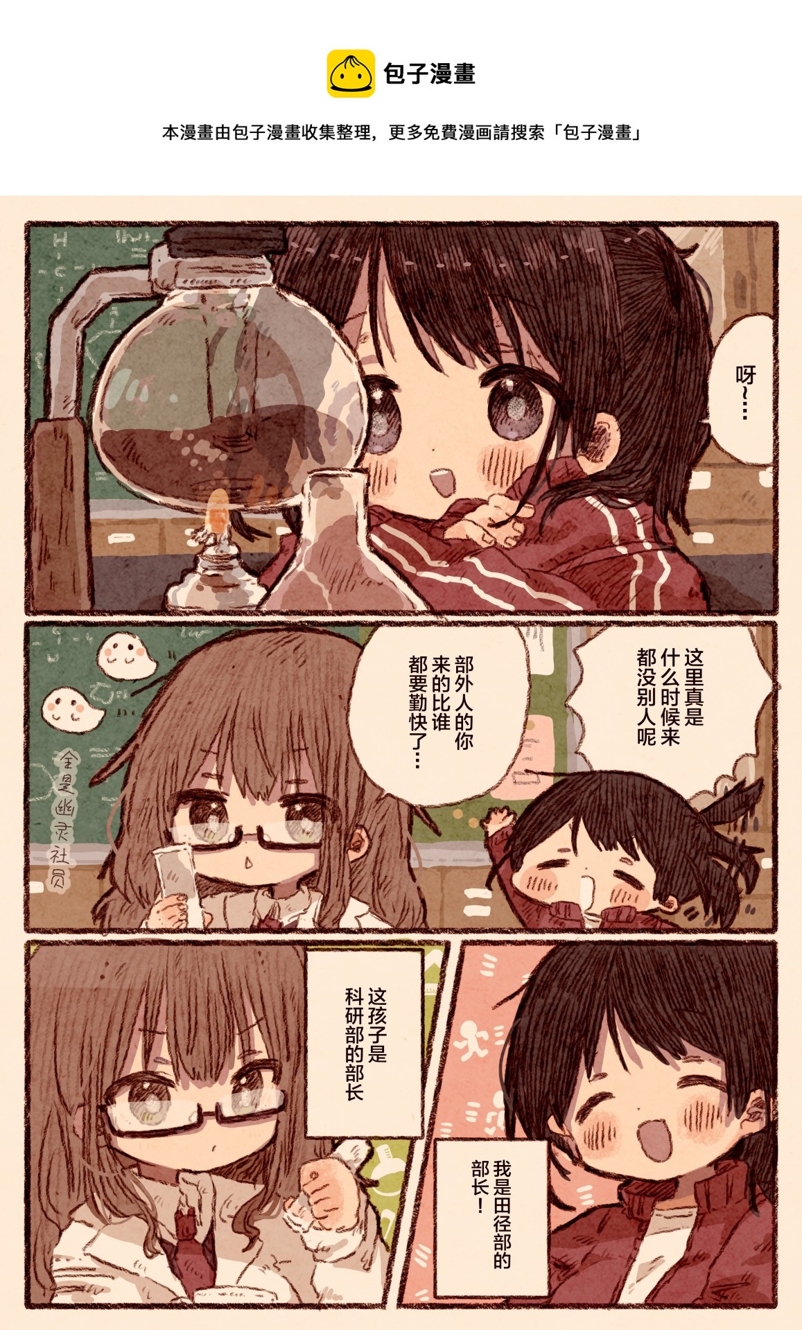 《纸鱼百合小故事合集》理系女子体育会系女子 第1页