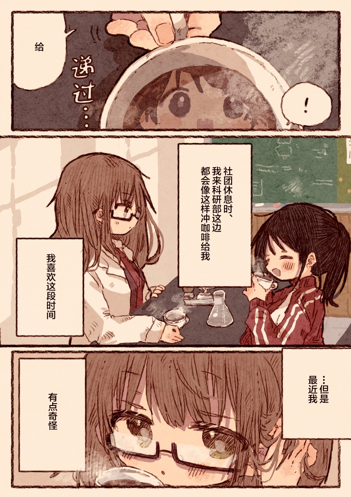 《纸鱼百合小故事合集》理系女子体育会系女子 第2页