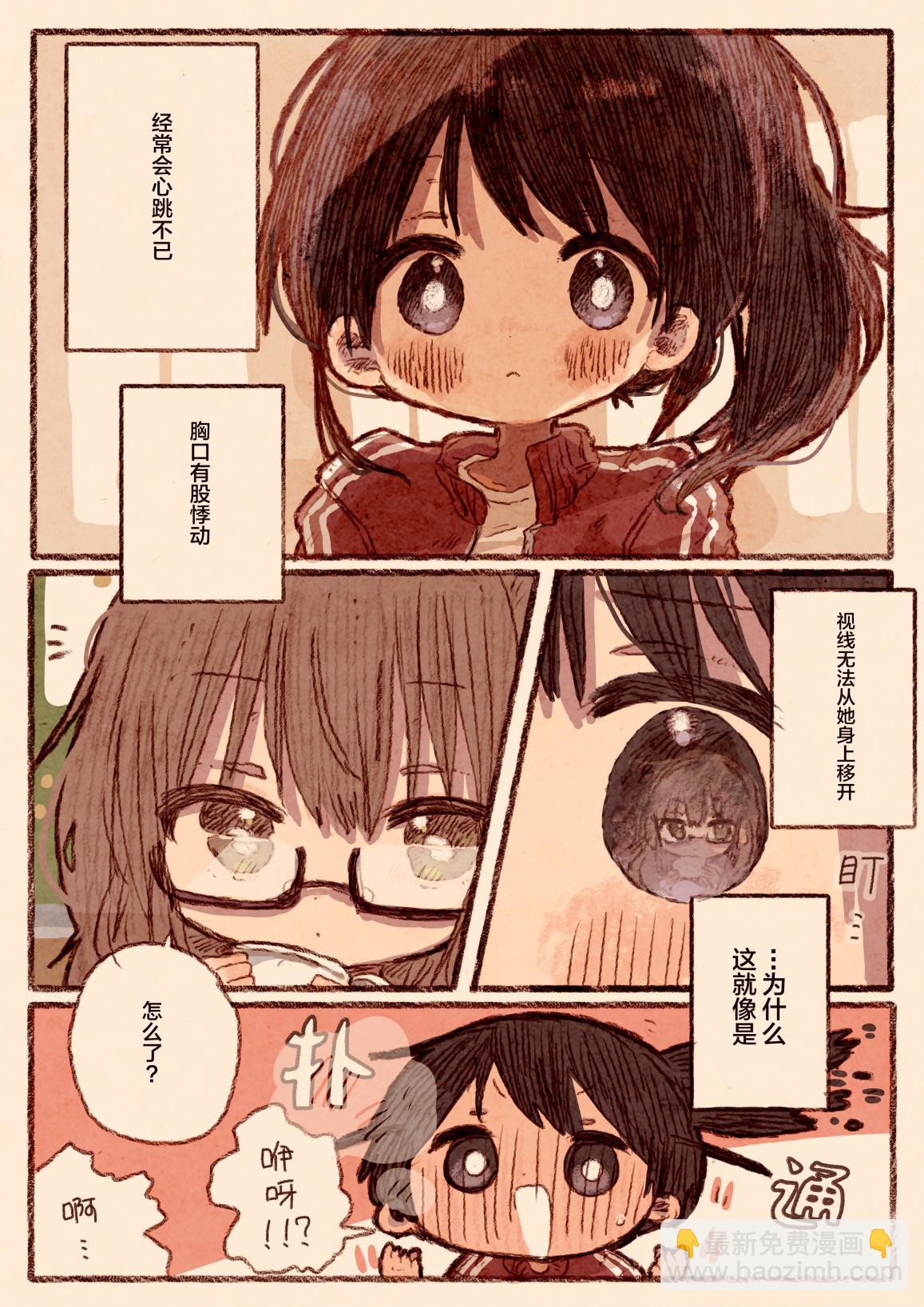 《纸鱼百合小故事合集》理系女子体育会系女子 第3页
