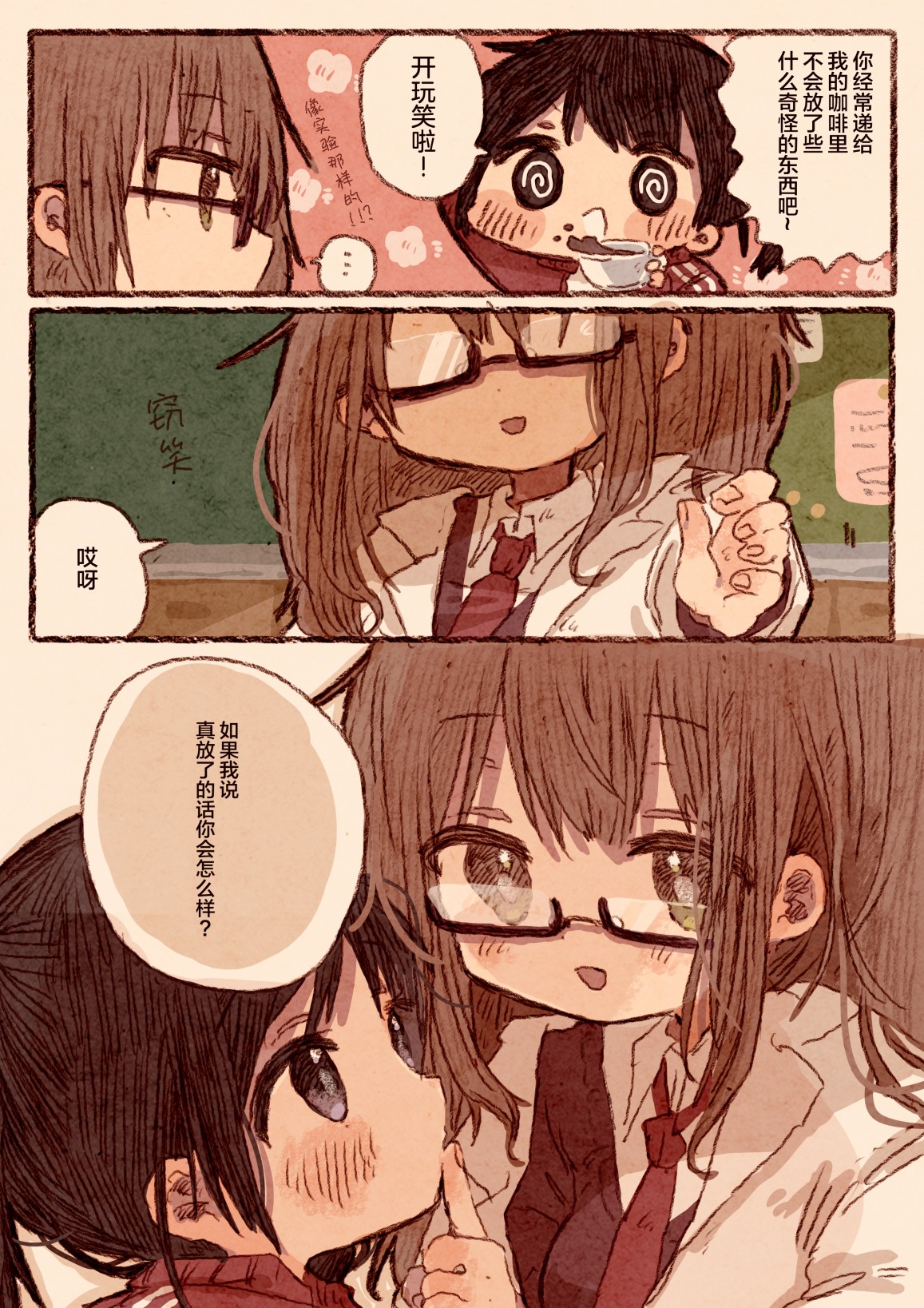 《纸鱼百合小故事合集》理系女子体育会系女子 第4页
