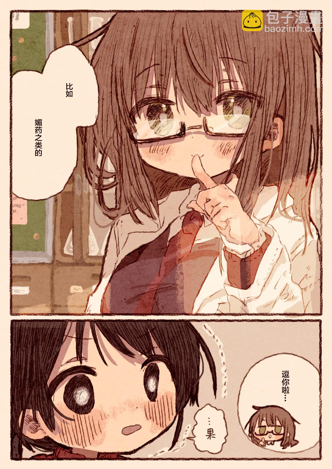 《纸鱼百合小故事合集》理系女子体育会系女子 第5页