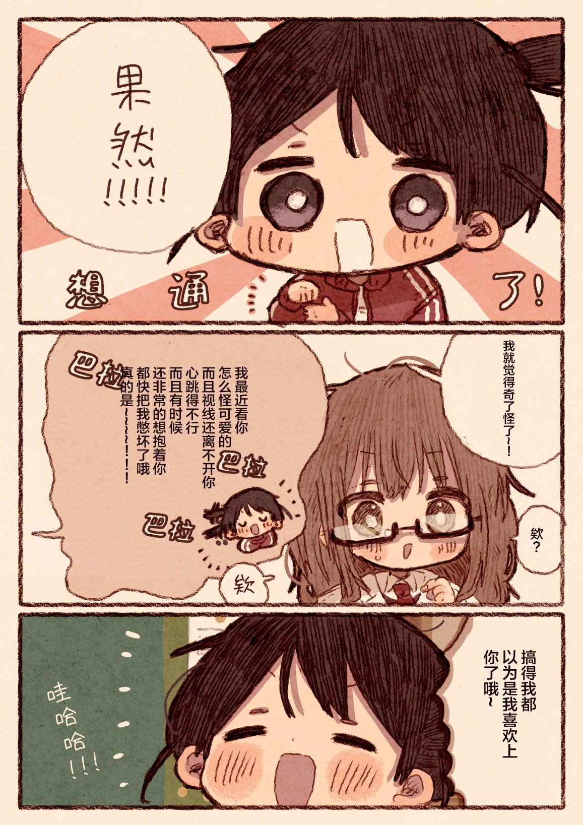 《纸鱼百合小故事合集》理系女子体育会系女子 第6页