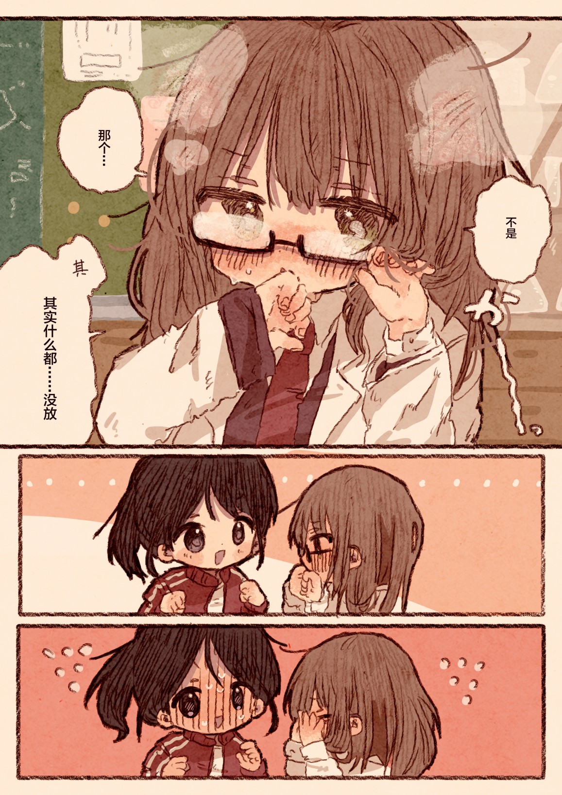 《纸鱼百合小故事合集》理系女子体育会系女子 第7页
