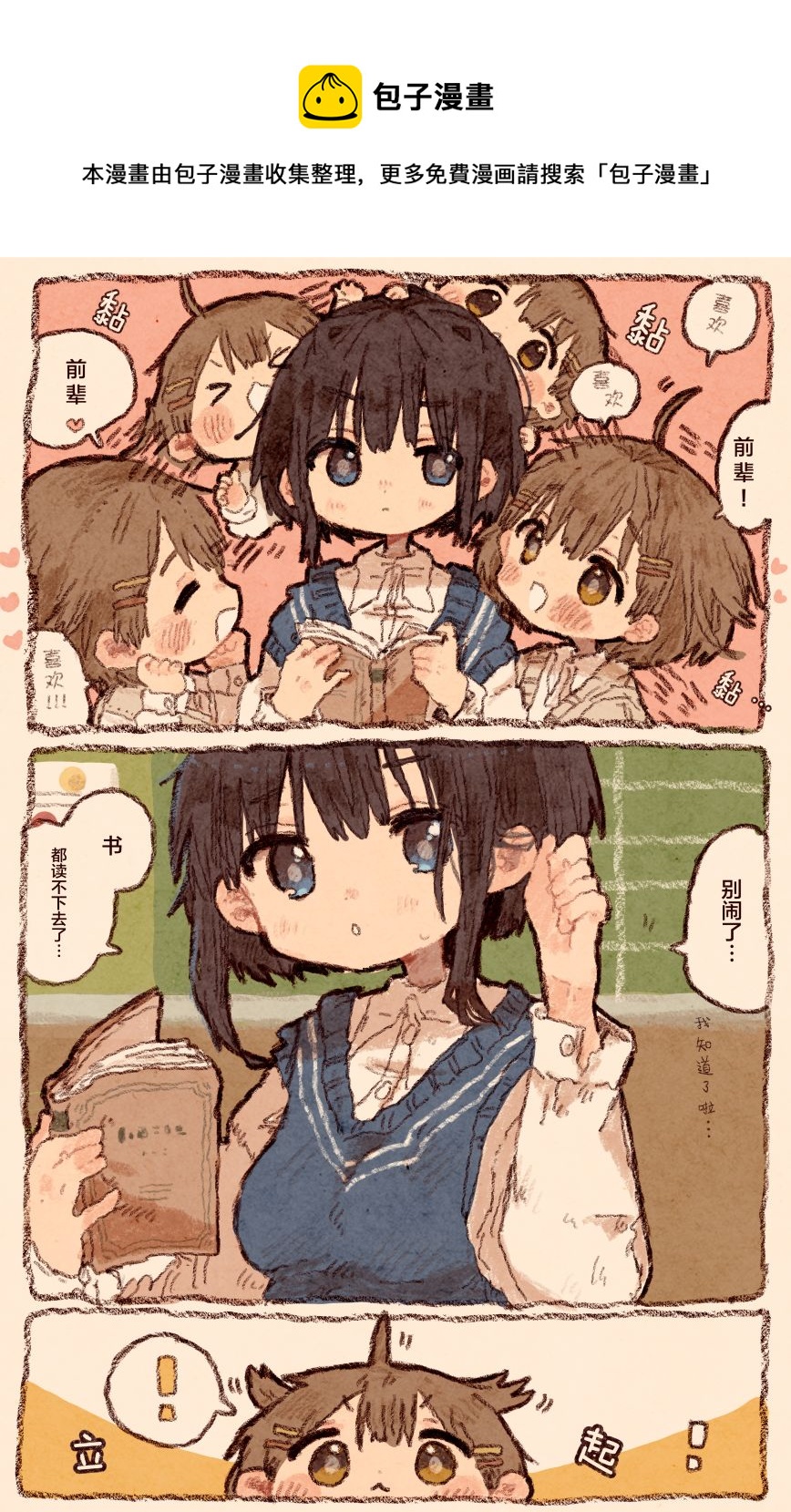 《纸鱼百合小故事合集》猫咪前辈与狗狗后辈02 第1页