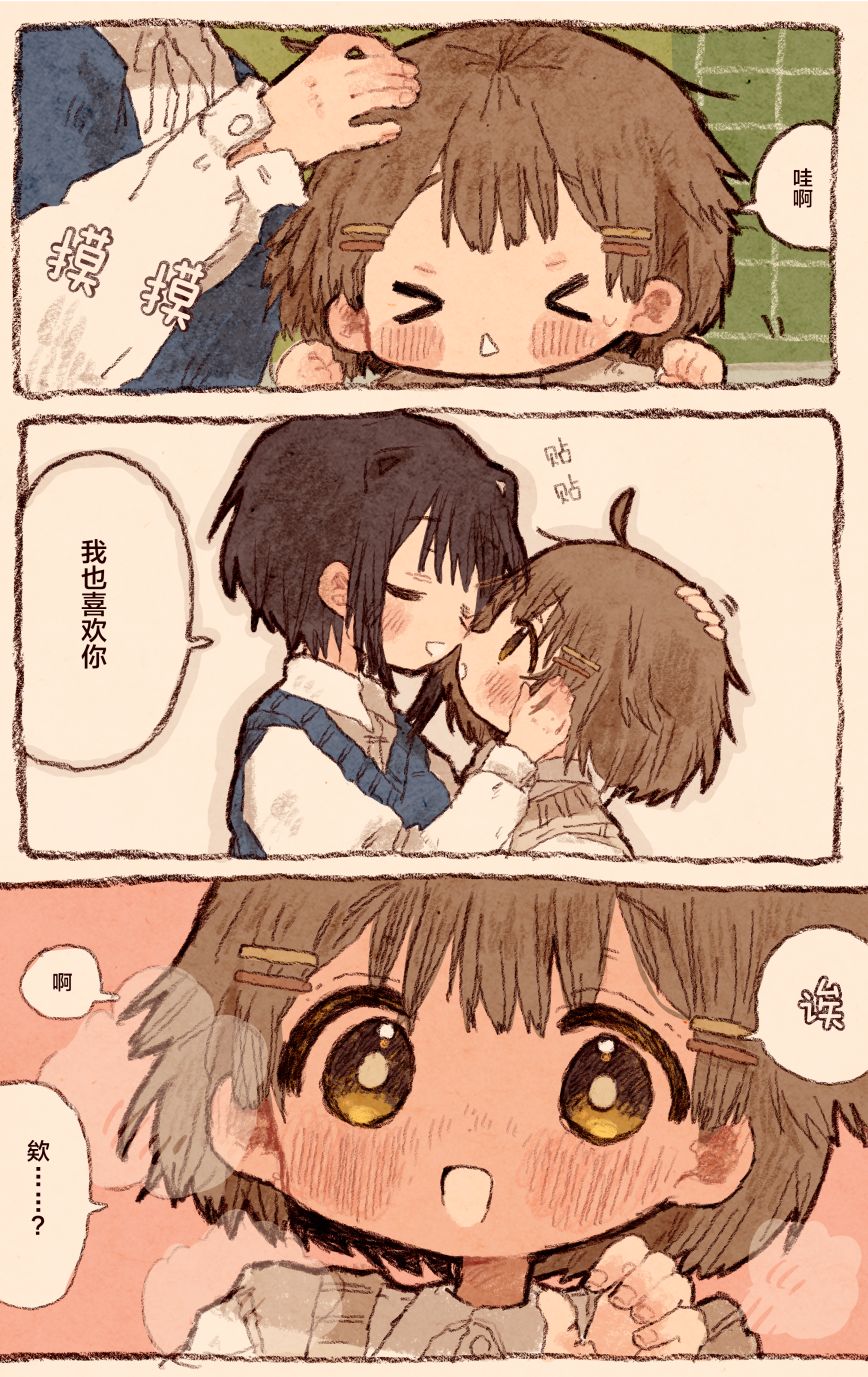 《纸鱼百合小故事合集》猫咪前辈与狗狗后辈02 第3页