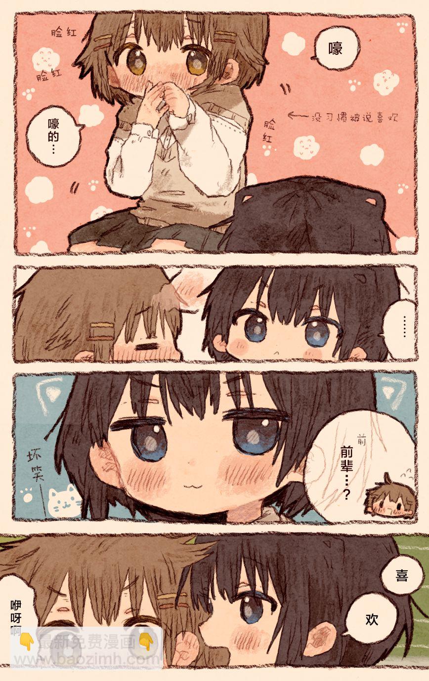 《纸鱼百合小故事合集》猫咪前辈与狗狗后辈02 第4页