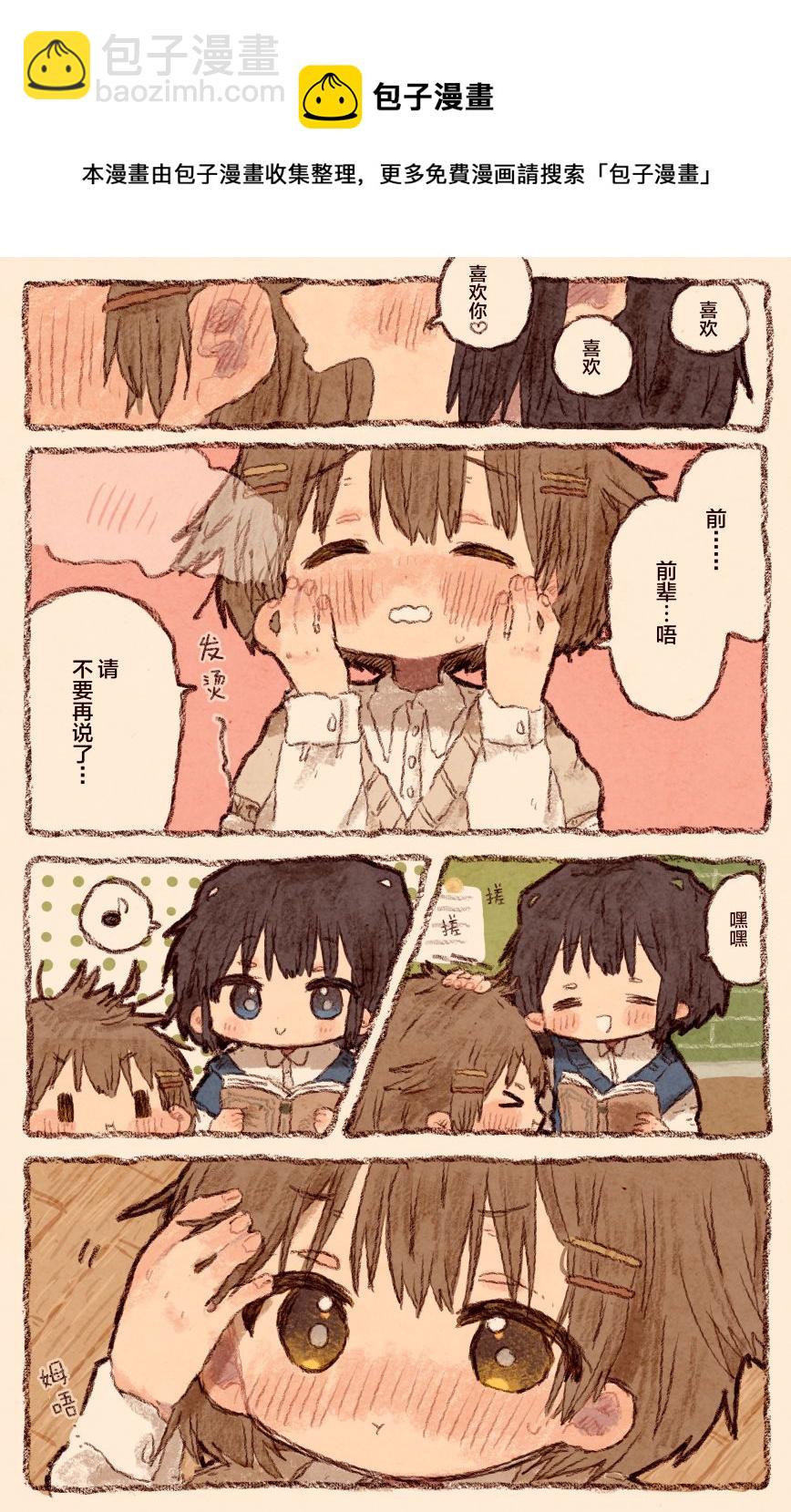 《纸鱼百合小故事合集》猫咪前辈与狗狗后辈02 第5页