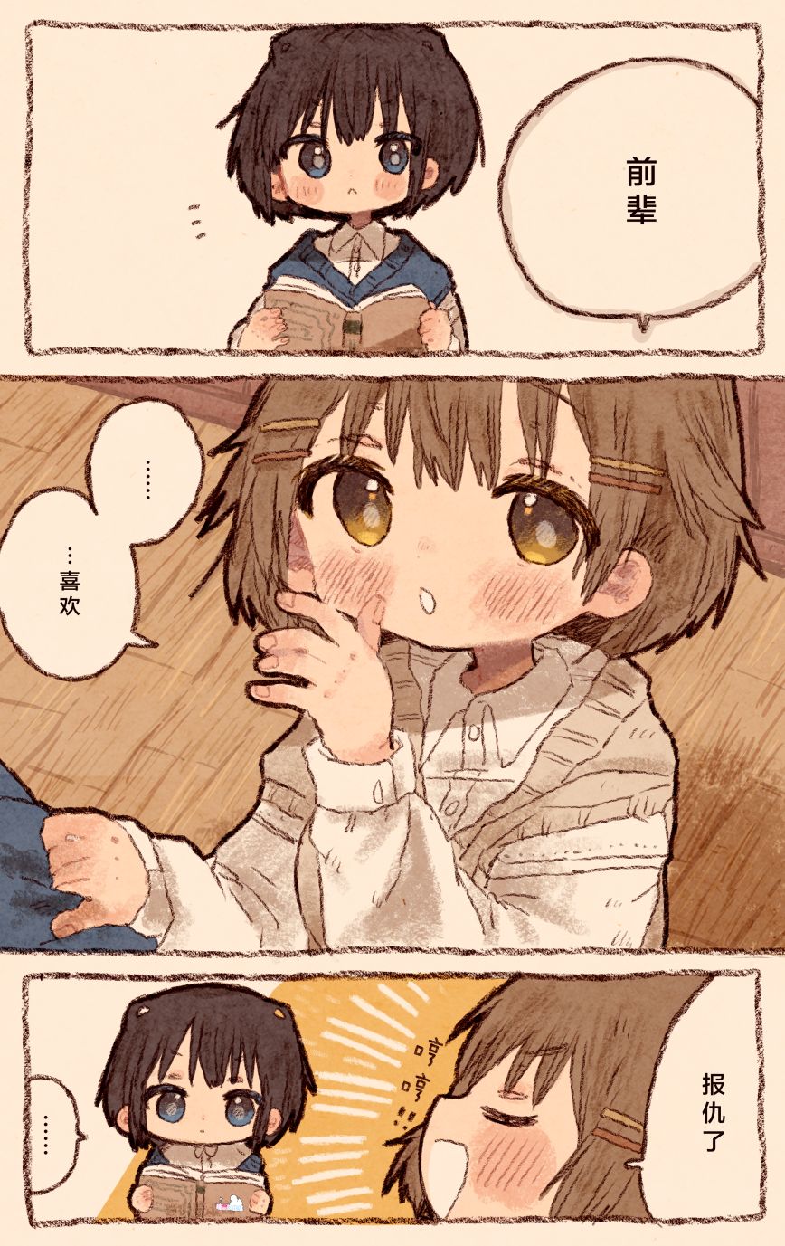 《纸鱼百合小故事合集》猫咪前辈与狗狗后辈02 第6页