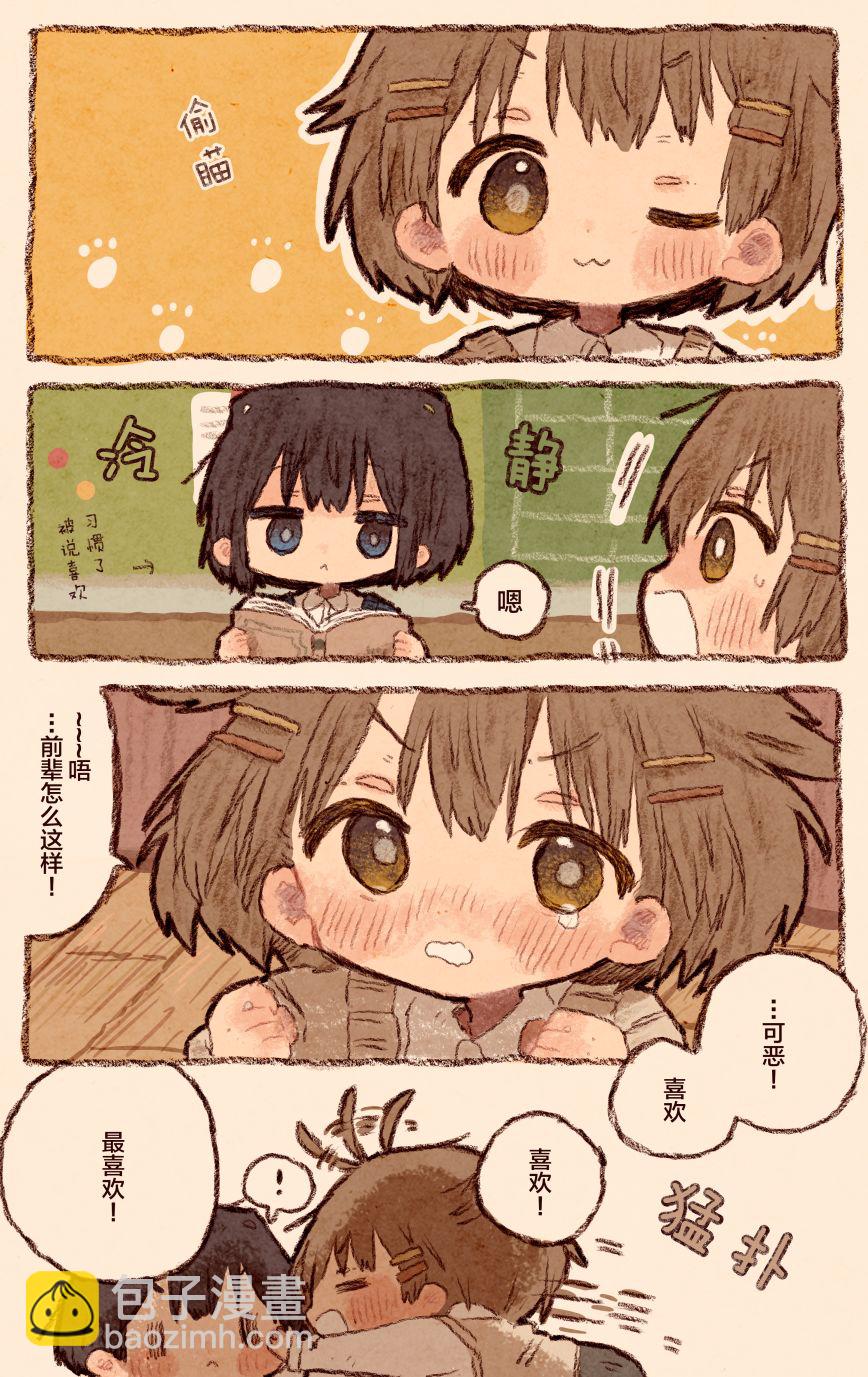 《纸鱼百合小故事合集》猫咪前辈与狗狗后辈02 第7页