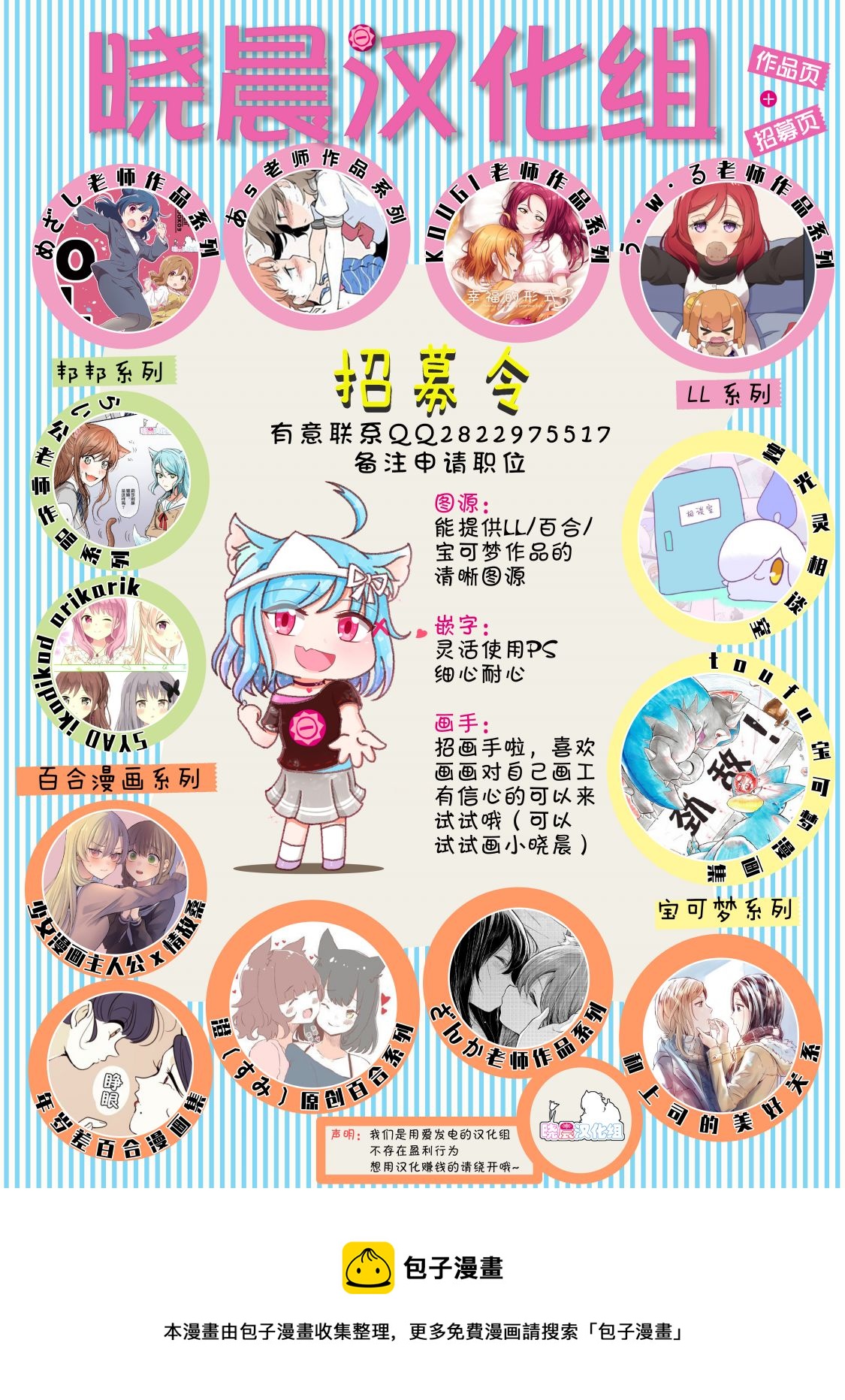 《纸鱼百合小故事合集》猫咪前辈与狗狗后辈02 第9页