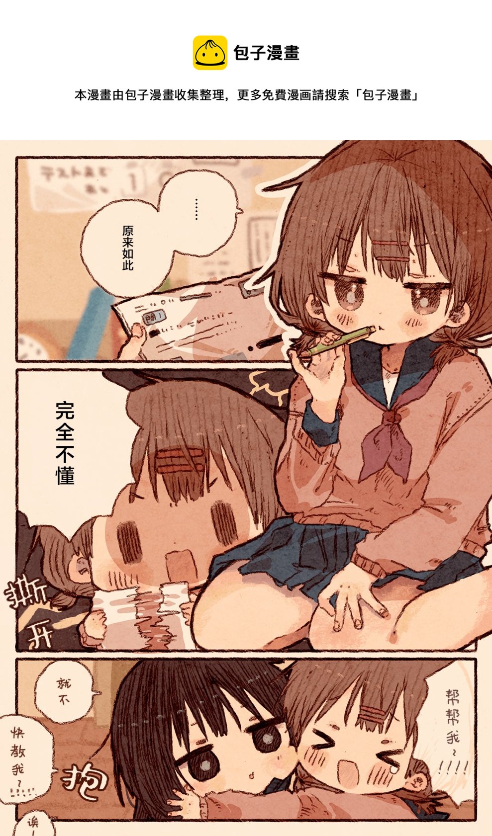 《纸鱼百合小故事合集》想挑逗无表情女的女孩 第1页