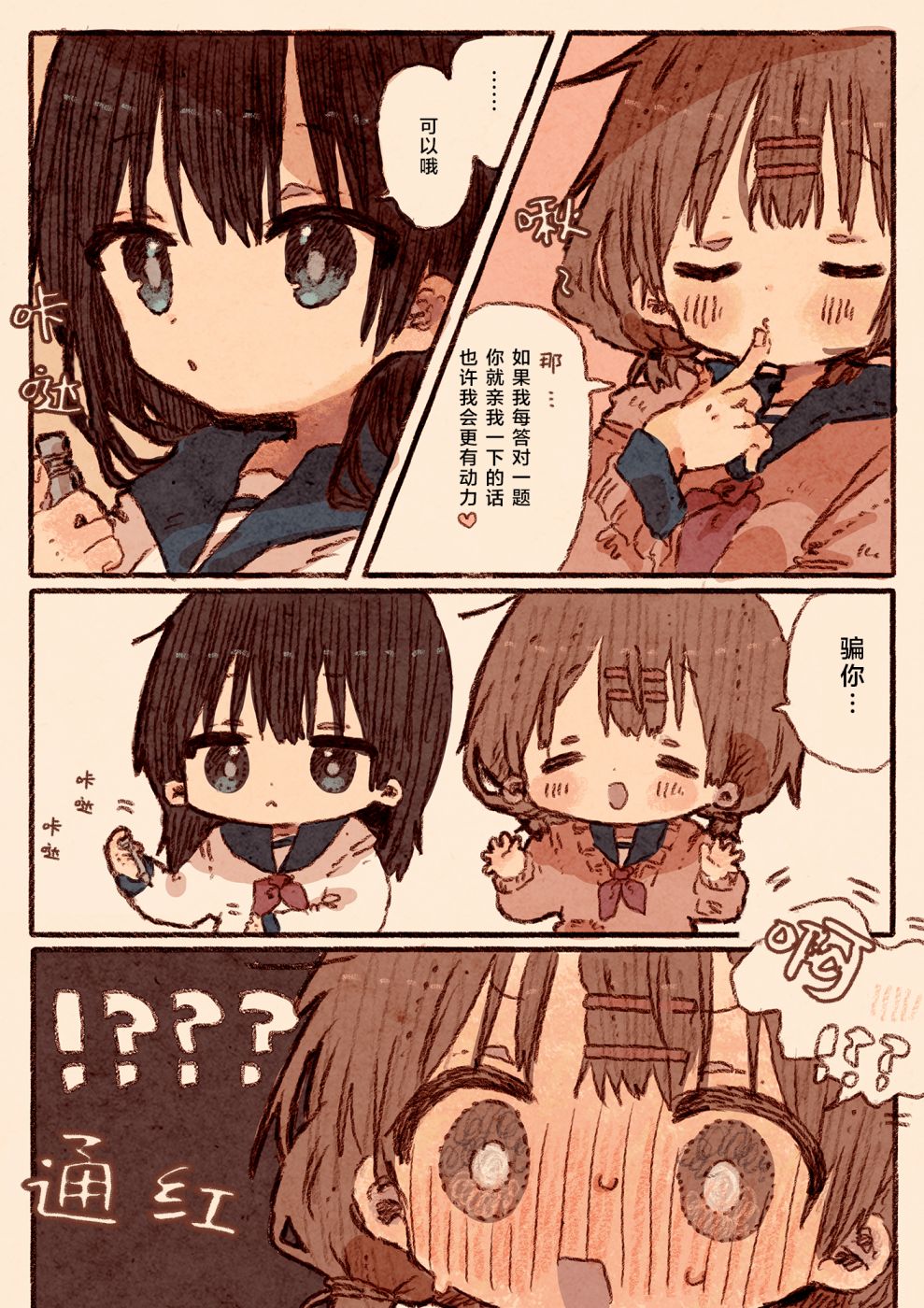 《纸鱼百合小故事合集》想挑逗无表情女的女孩 第2页