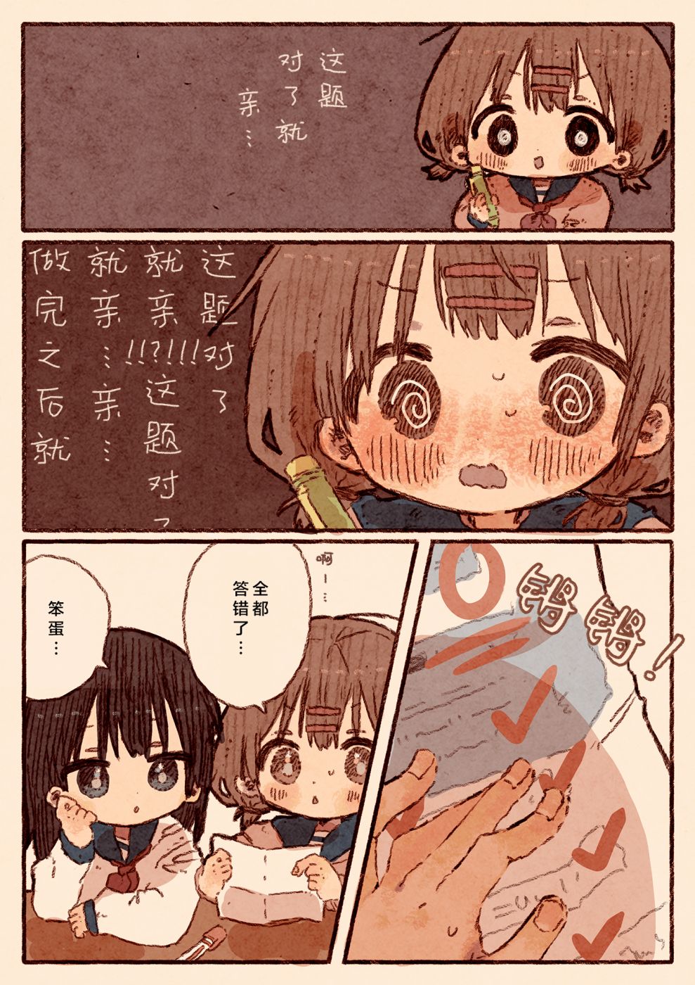 《纸鱼百合小故事合集》想挑逗无表情女的女孩 第3页