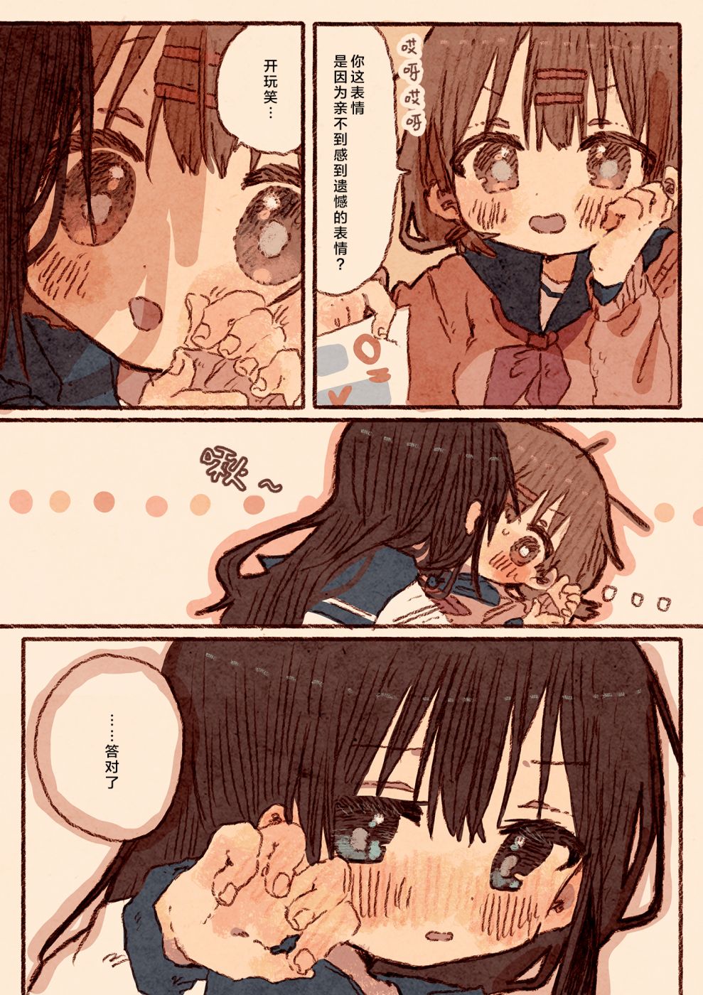 《纸鱼百合小故事合集》想挑逗无表情女的女孩 第4页