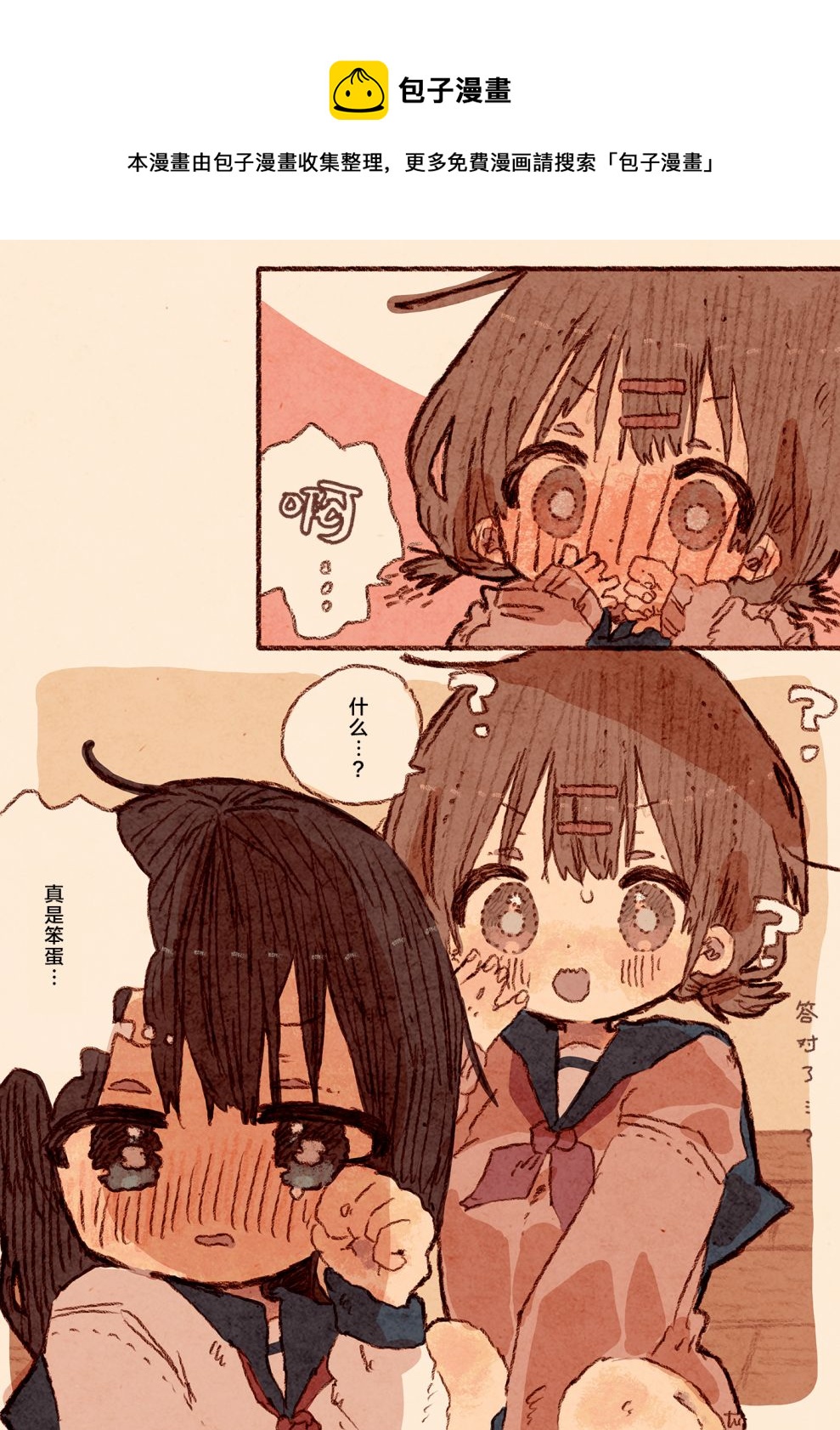 《纸鱼百合小故事合集》想挑逗无表情女的女孩 第5页