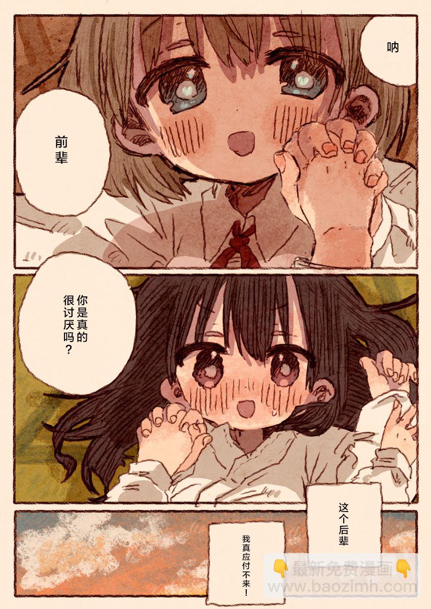 《纸鱼百合小故事合集》柔道部部长与新入社员 第10页