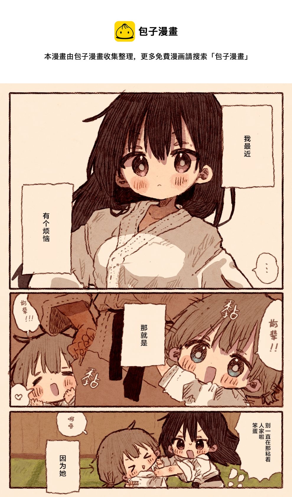 《纸鱼百合小故事合集》柔道部部长与新入社员 第1页