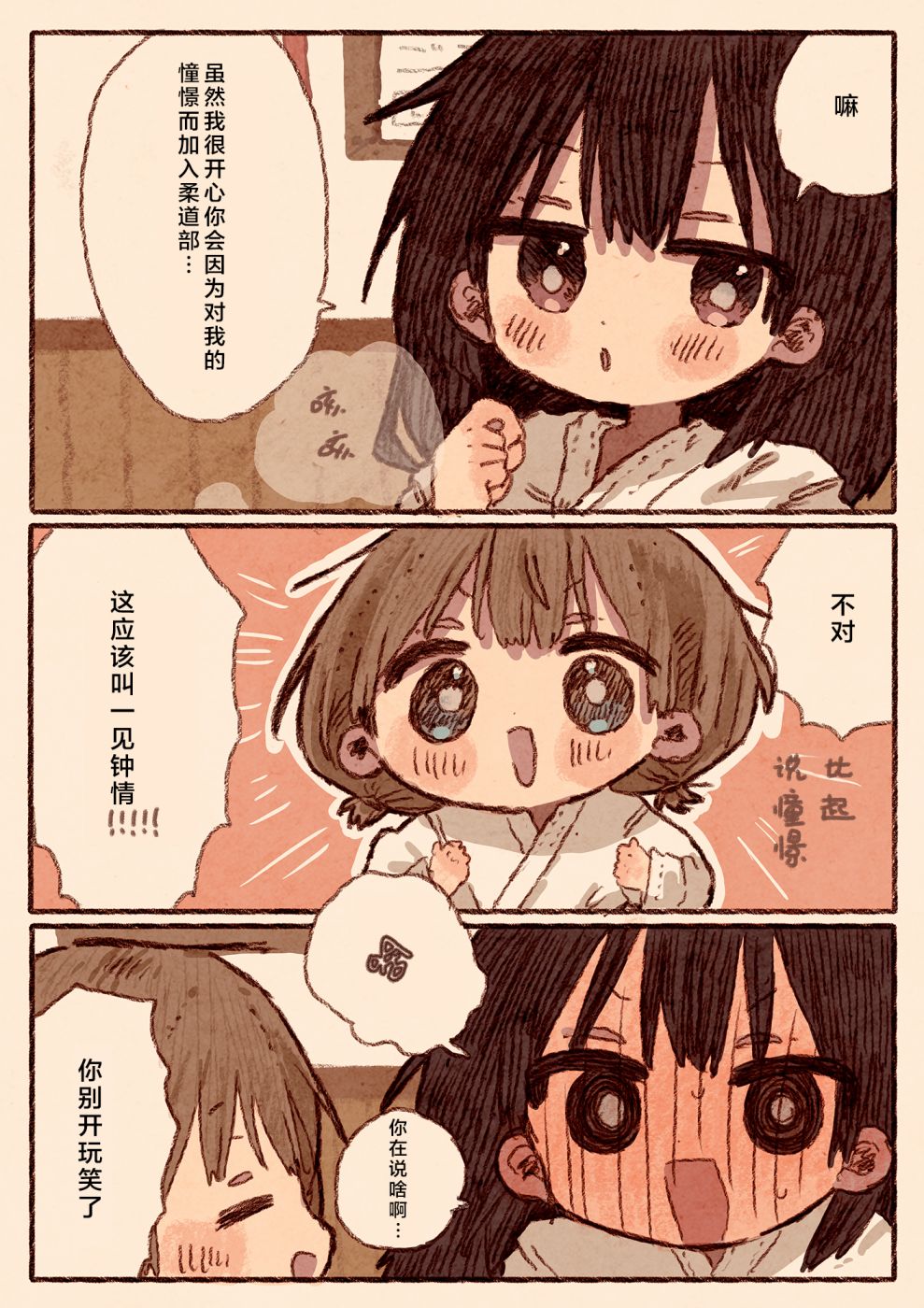 《纸鱼百合小故事合集》柔道部部长与新入社员 第2页