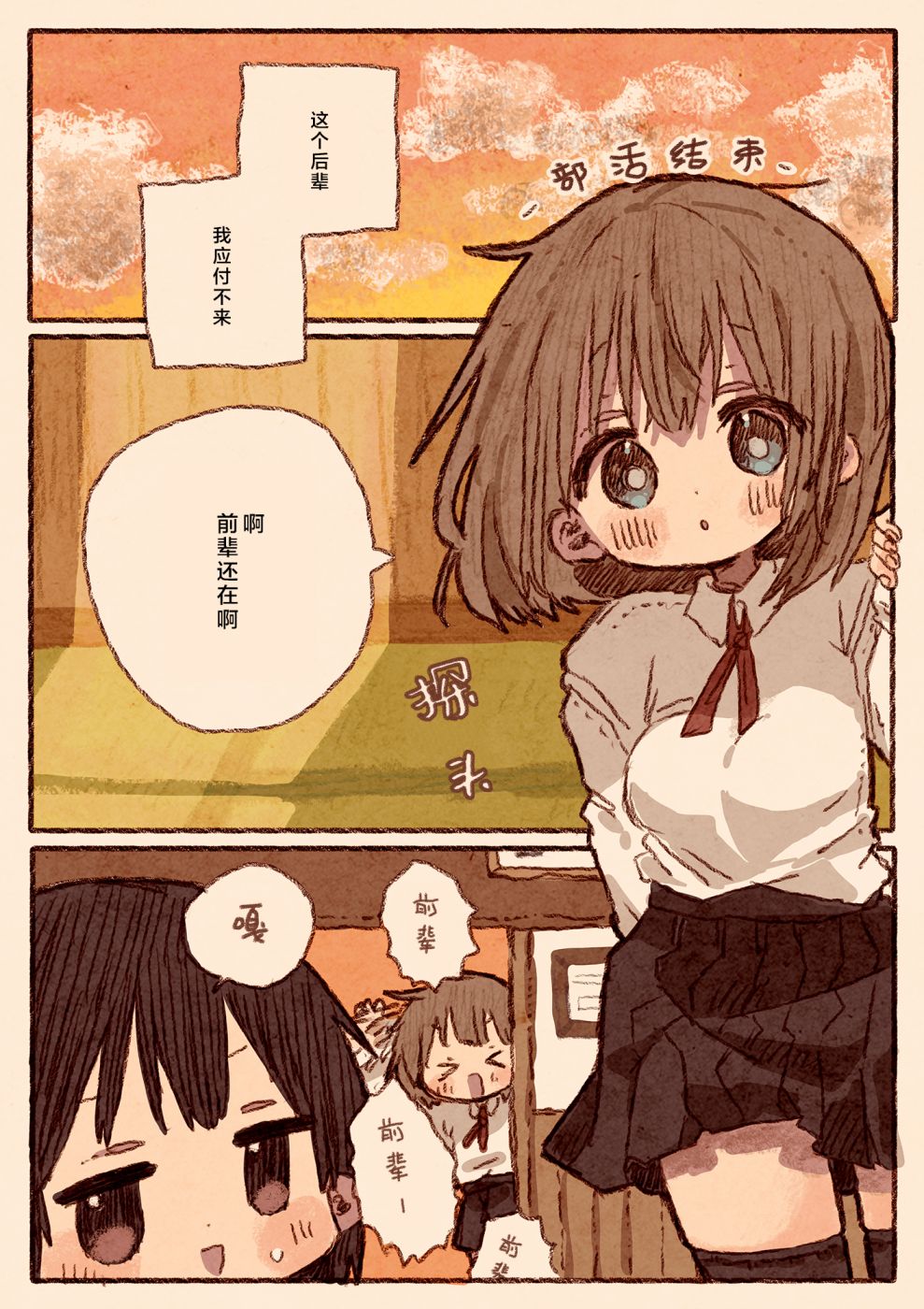 《纸鱼百合小故事合集》柔道部部长与新入社员 第4页