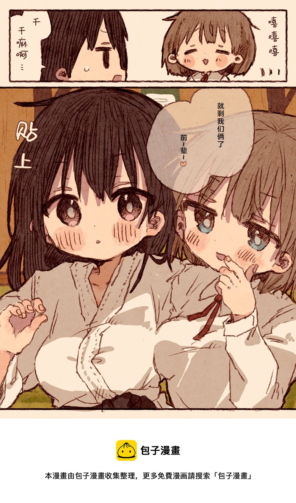 《纸鱼百合小故事合集》柔道部部长与新入社员 第5页