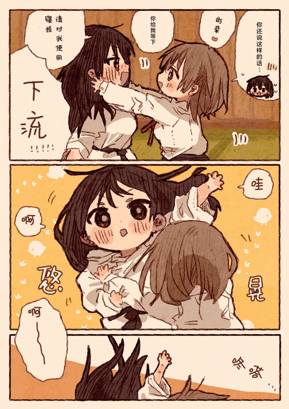 《纸鱼百合小故事合集》柔道部部长与新入社员 第6页